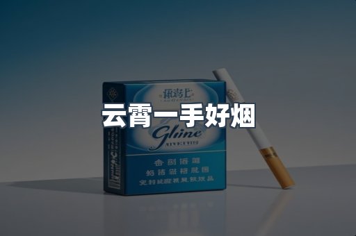 出口香烟